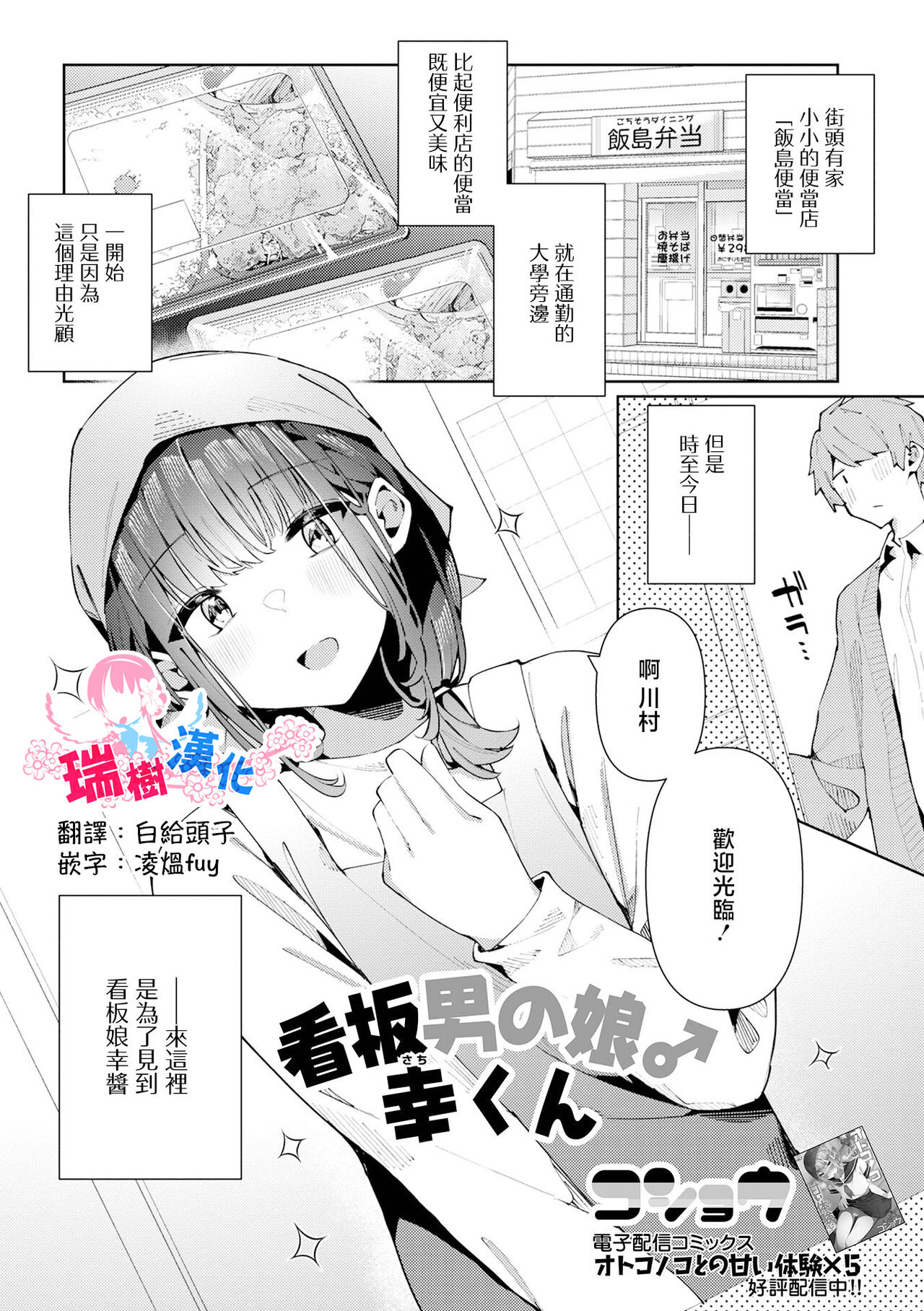 Kanban Otoko no Ko♂ Sachi-Kun page 1 full