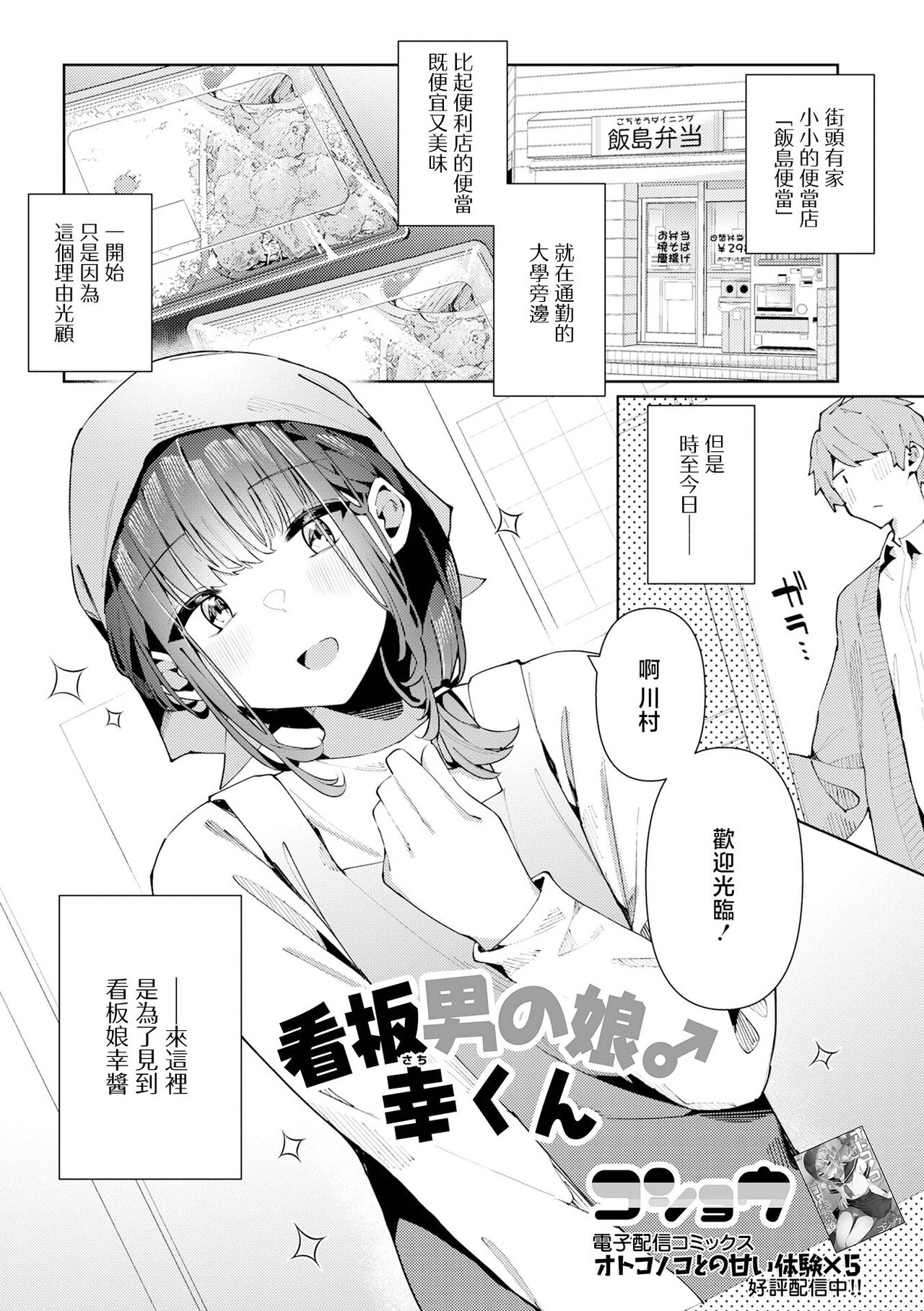 Kanban Otoko no Ko♂ Sachi-Kun page 2 full