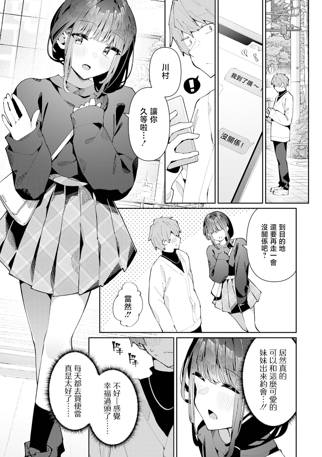 Kanban Otoko no Ko♂ Sachi-Kun page 4 full