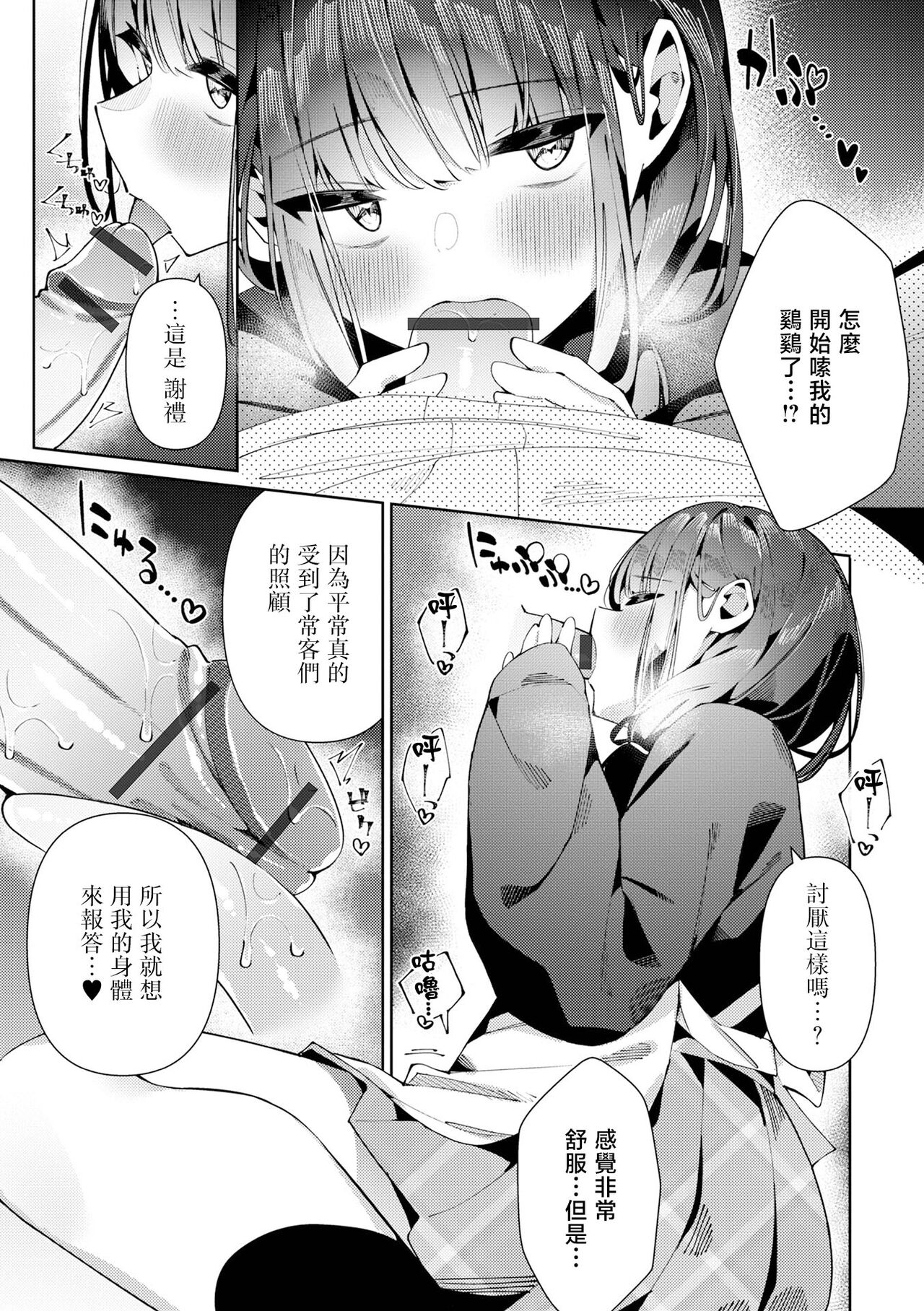 Kanban Otoko no Ko♂ Sachi-Kun page 6 full