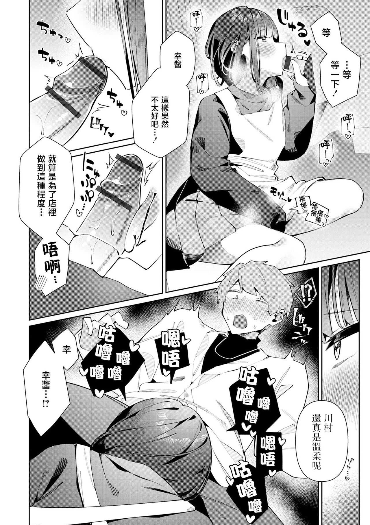Kanban Otoko no Ko♂ Sachi-Kun page 7 full