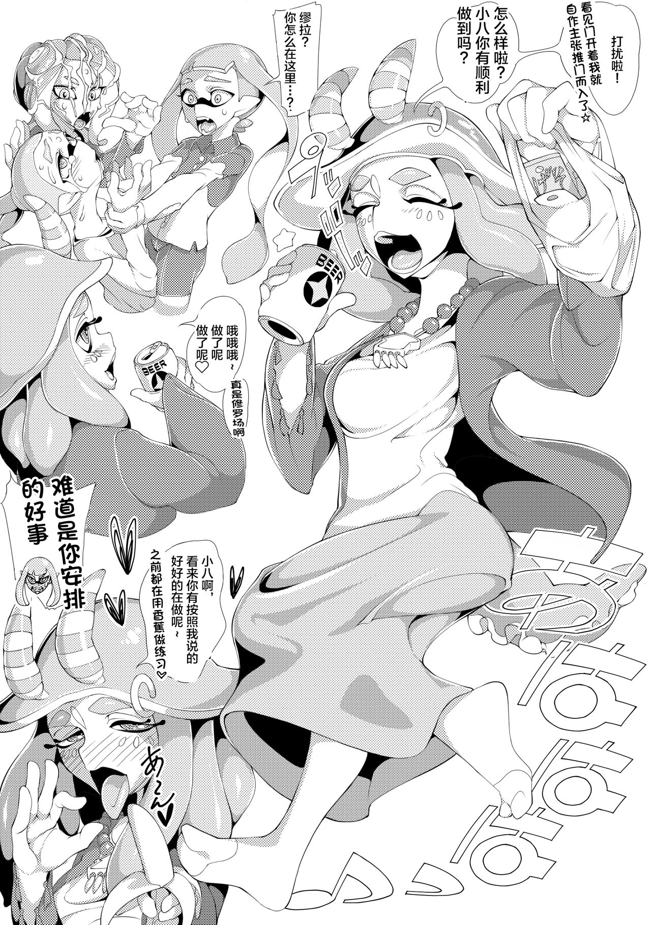 イカ！タコ！ウミウシ！ page 6 full