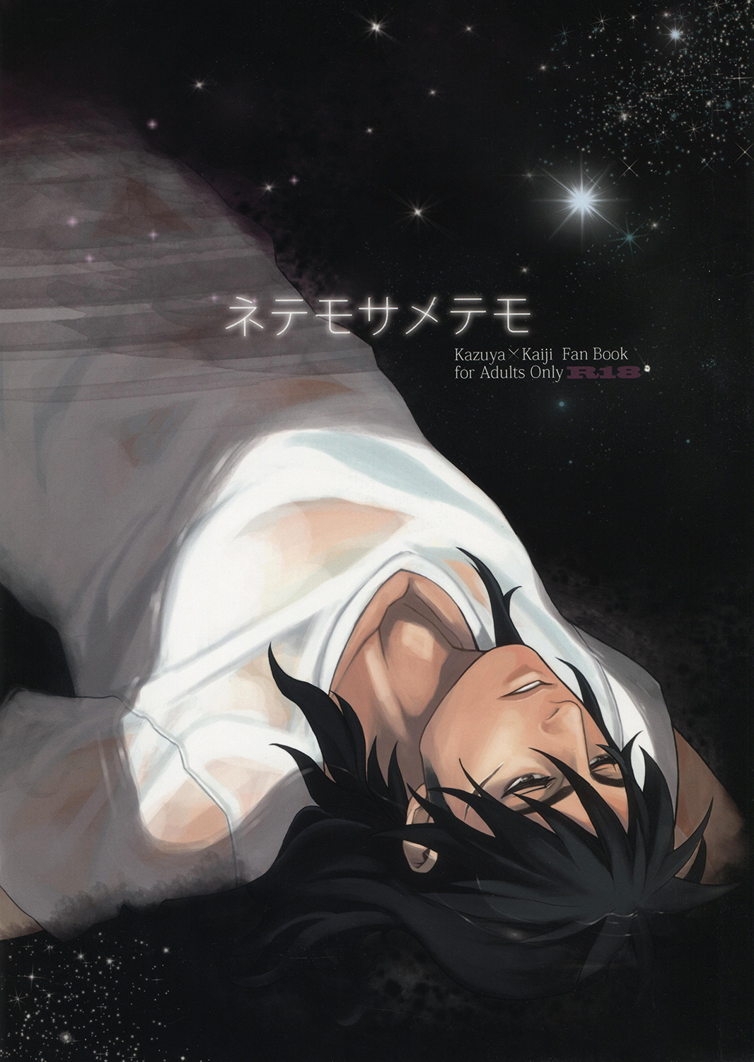 Netemo Sametemo page 1 full