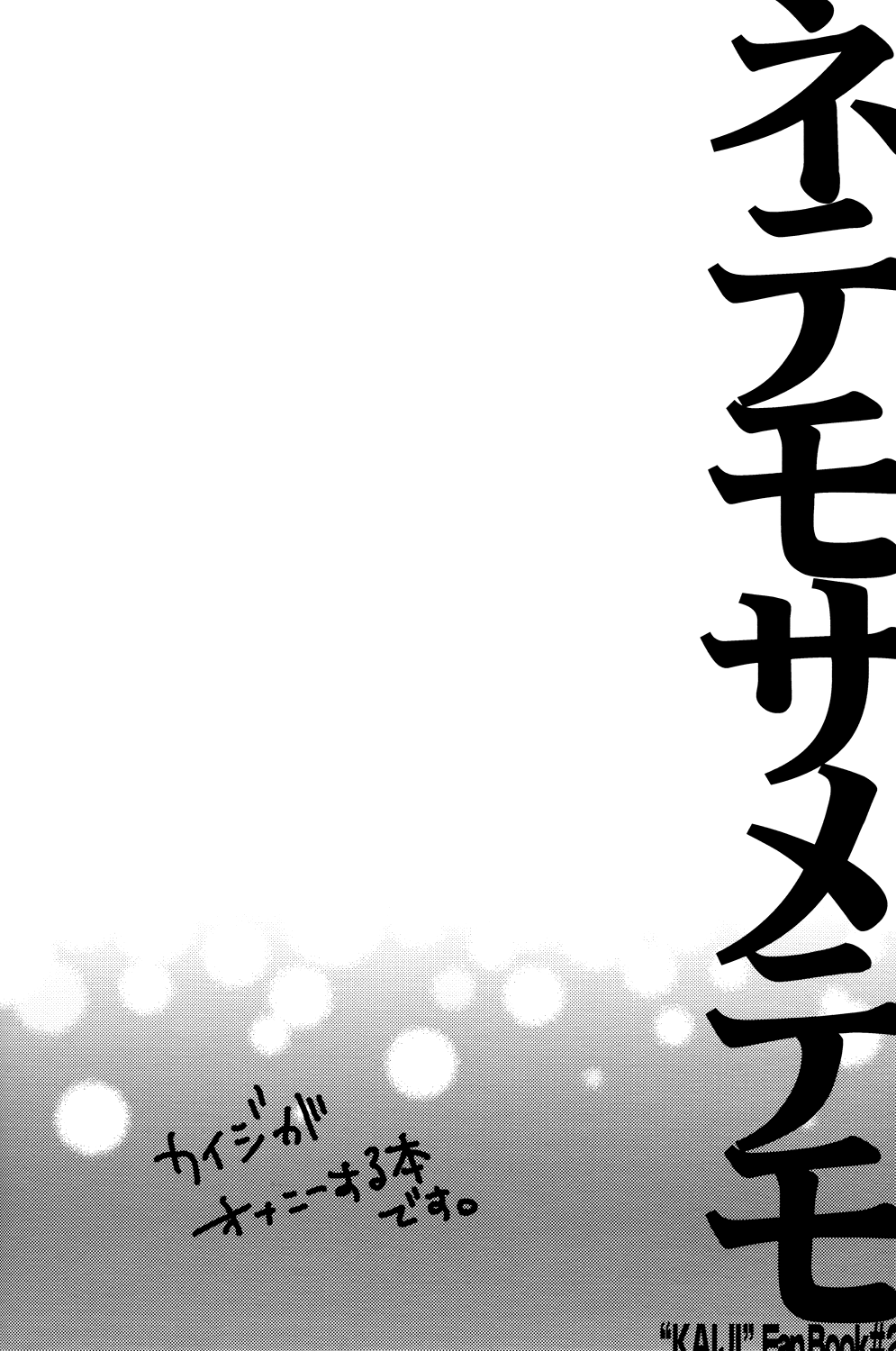 Netemo Sametemo page 3 full