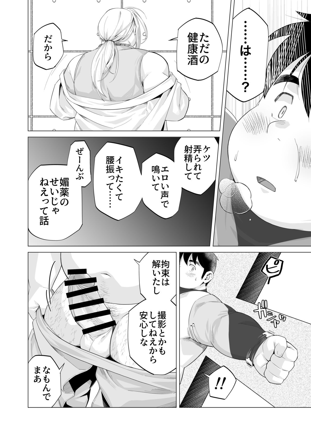 Yukimishi - ヒーロー凌辱 page 10 full