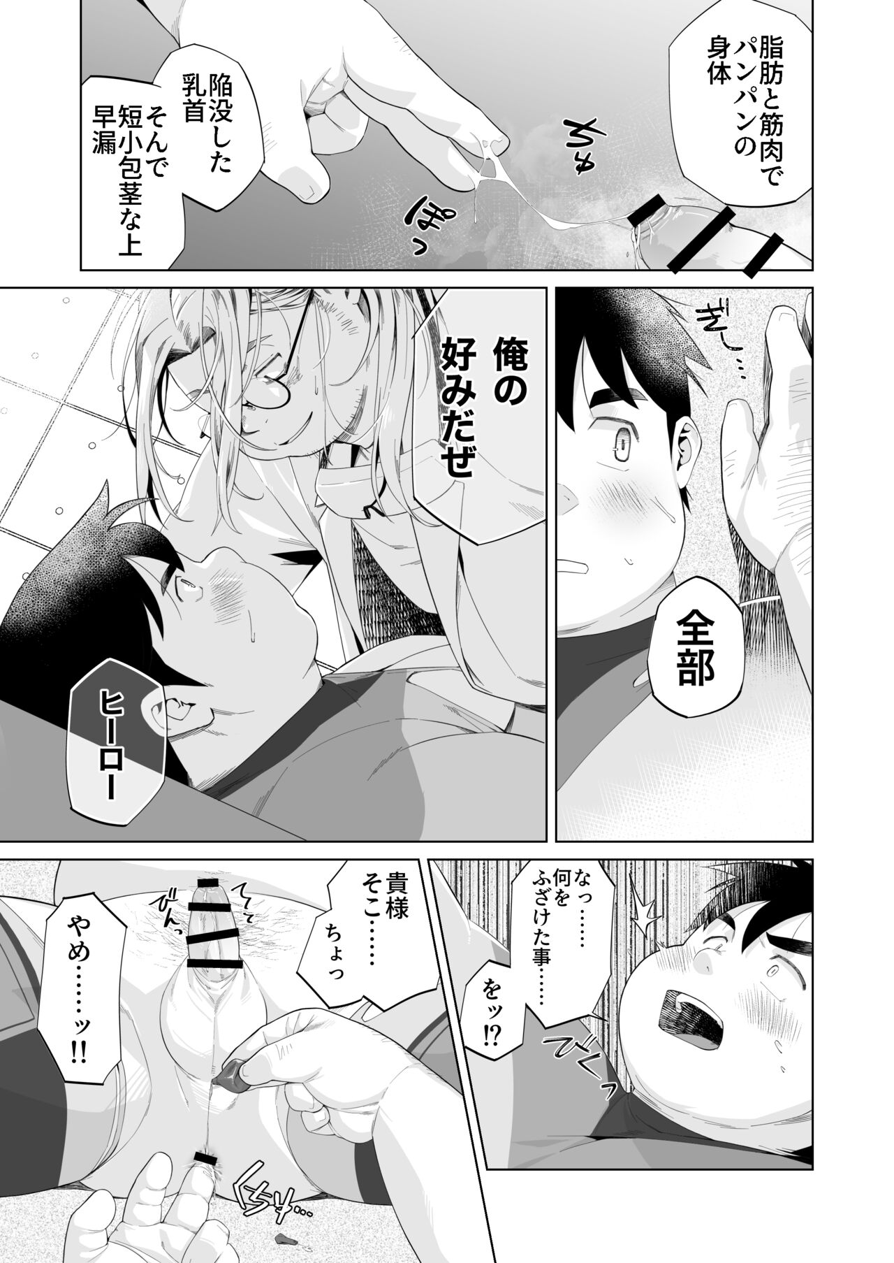 Yukimishi - ヒーロー凌辱 page 5 full