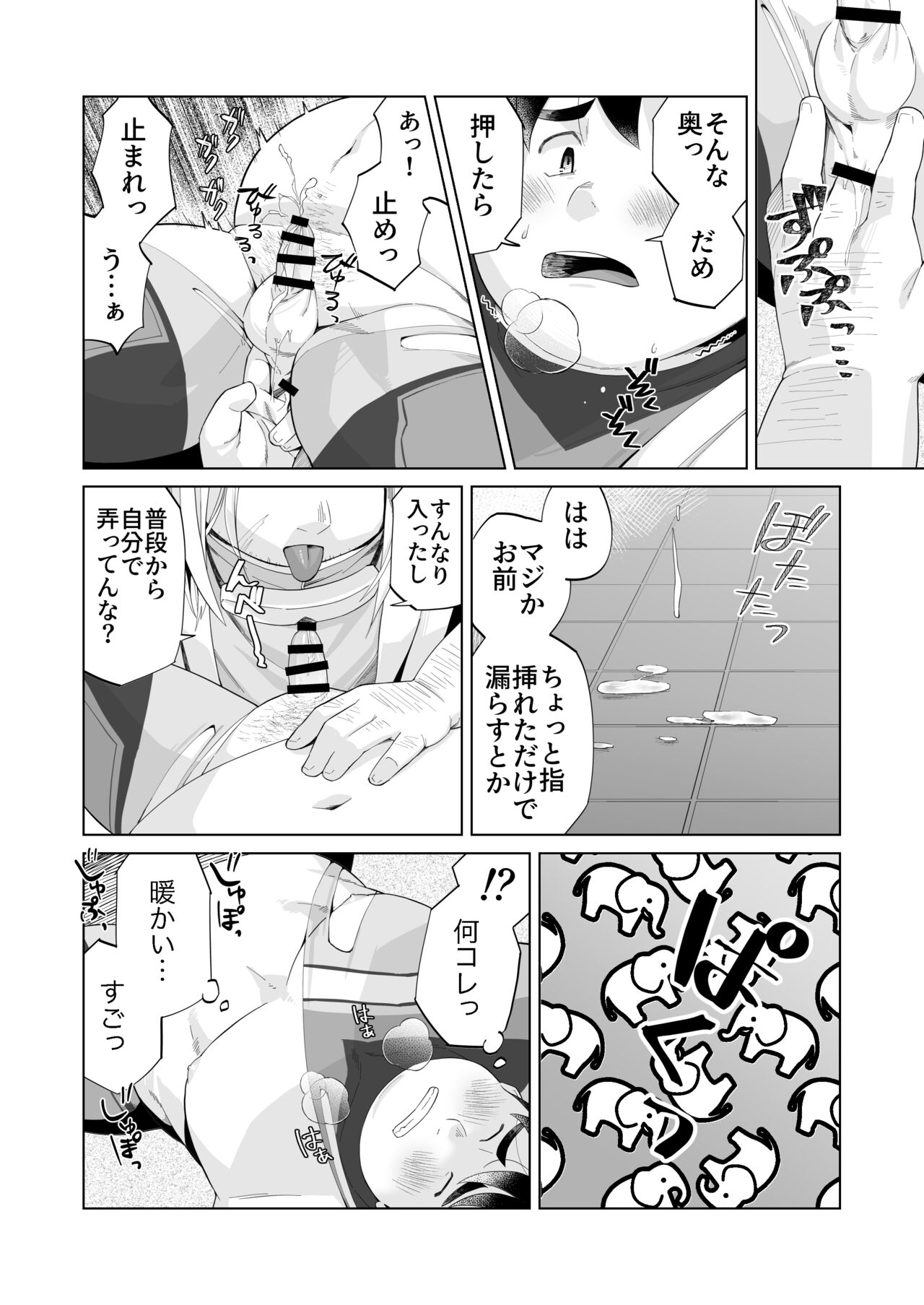 Yukimishi - ヒーロー凌辱 page 6 full