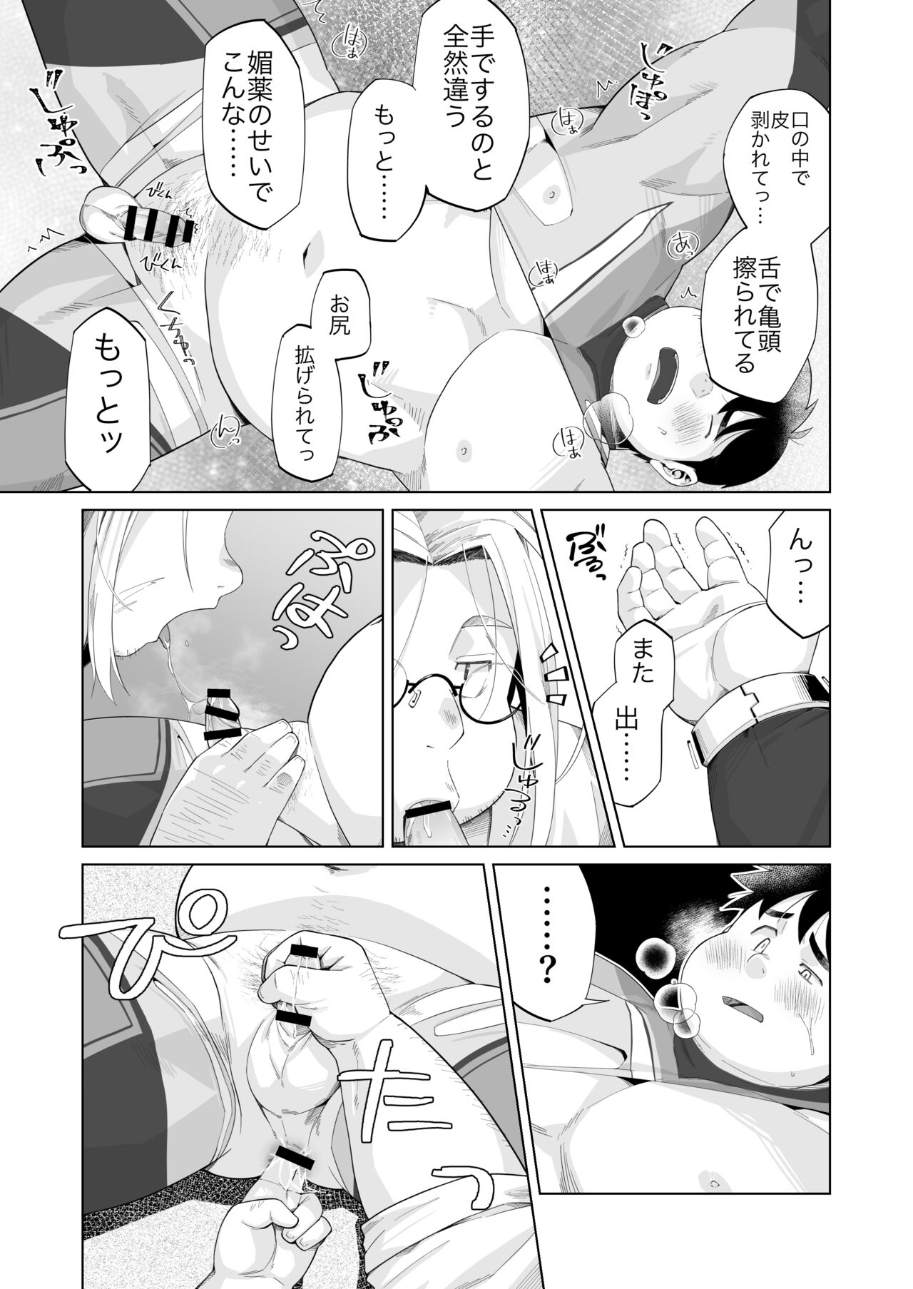 Yukimishi - ヒーロー凌辱 page 7 full