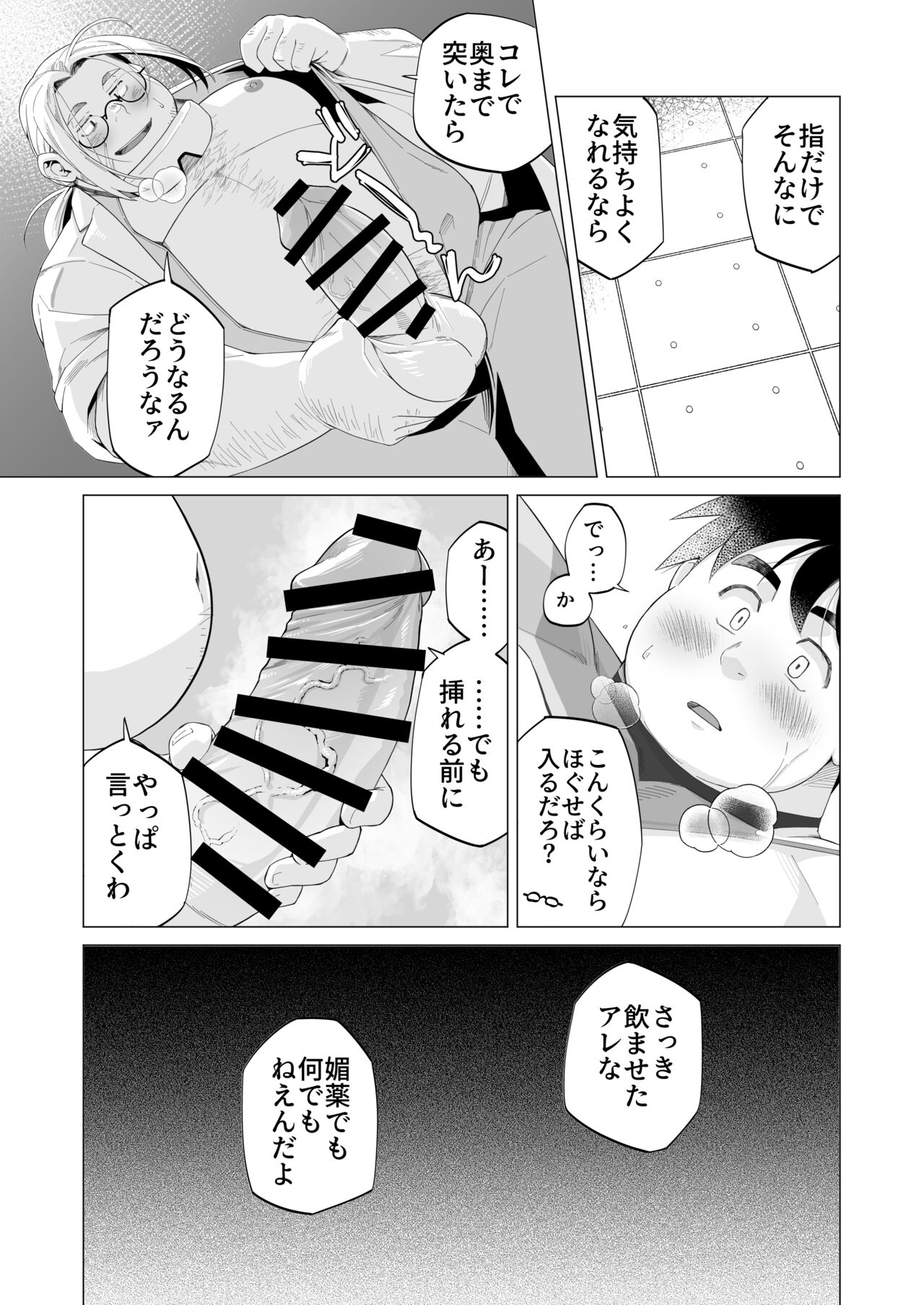 Yukimishi - ヒーロー凌辱 page 9 full
