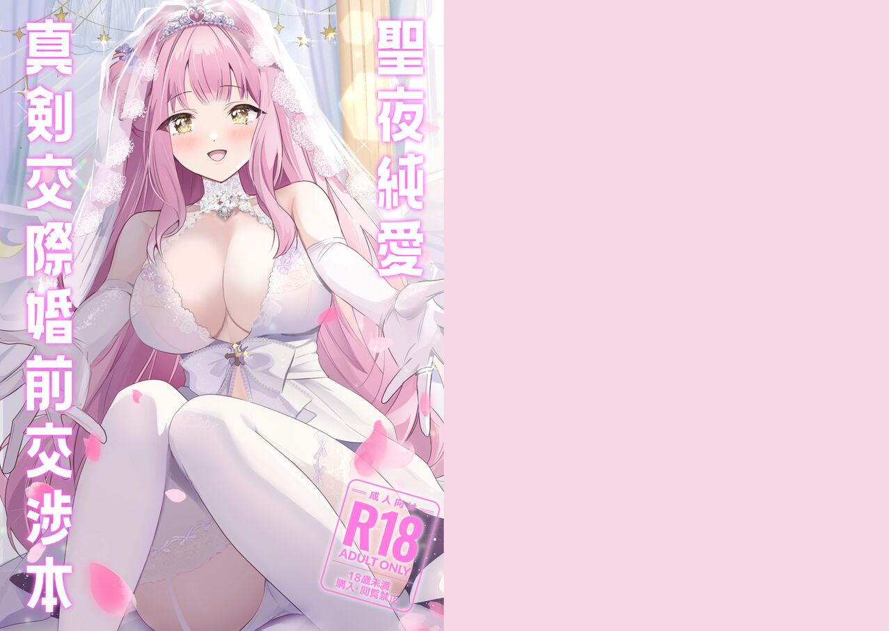 Seiya Junai Shinken Kousai Konzen Koushou Hon page 1 full