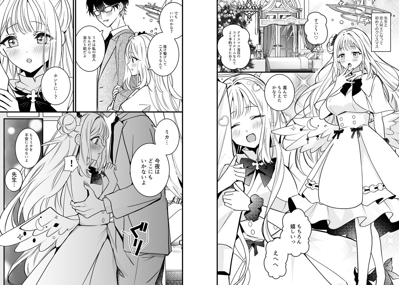 Seiya Junai Shinken Kousai Konzen Koushou Hon page 4 full