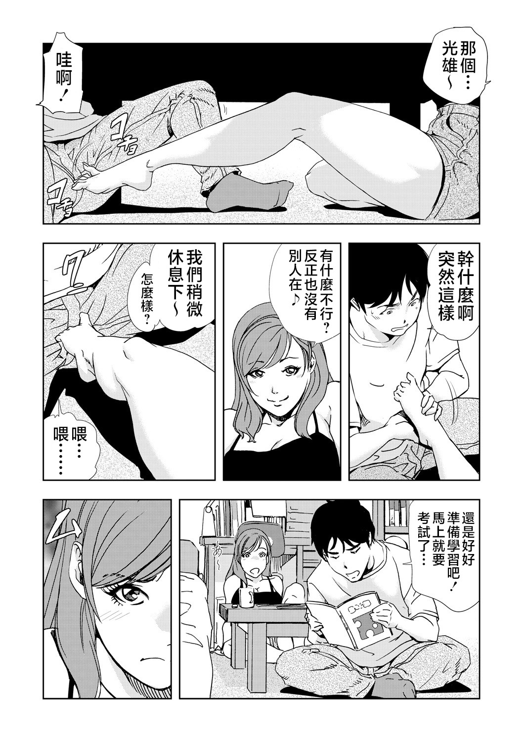 Netorare Vol.06 page 3 full