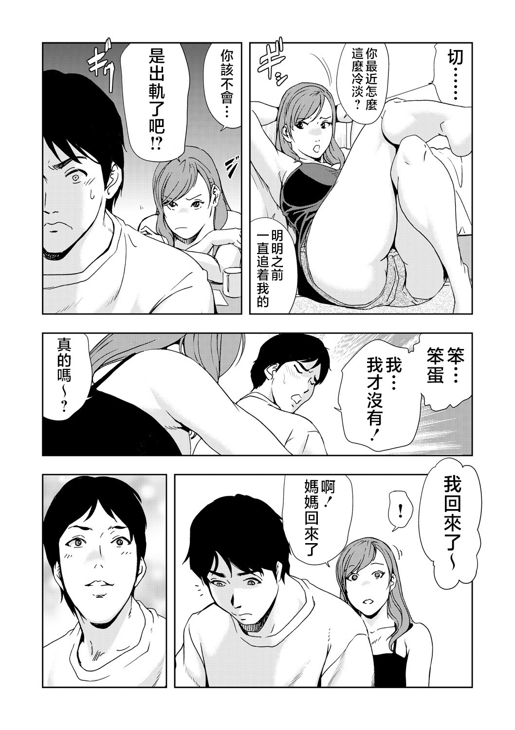 Netorare Vol.06 page 4 full