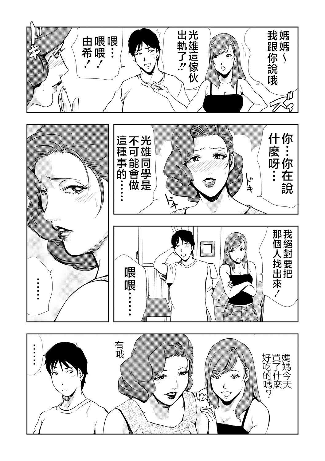 Netorare Vol.06 page 6 full