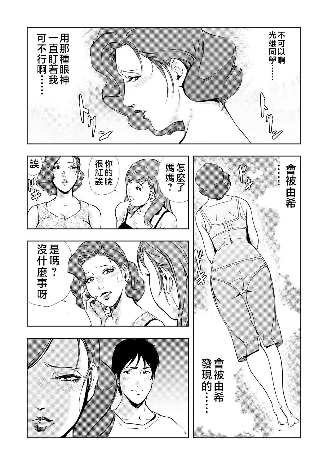 Netorare Vol.06 page 8 full