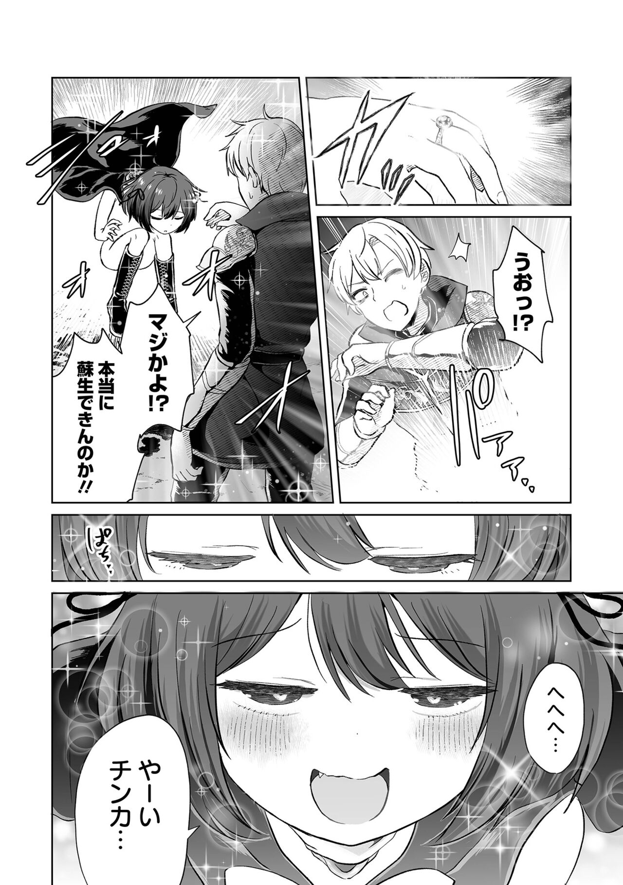 Ryona King Vol.30 page 8 full