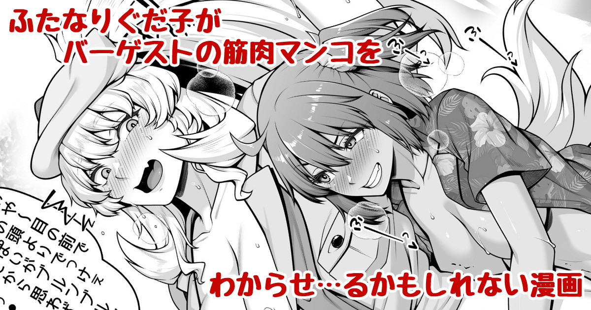 Futanari Gudako ga Barghest no Kinniku Manko o Wakarase...ru Kamo Shirenai Manga page 1 full