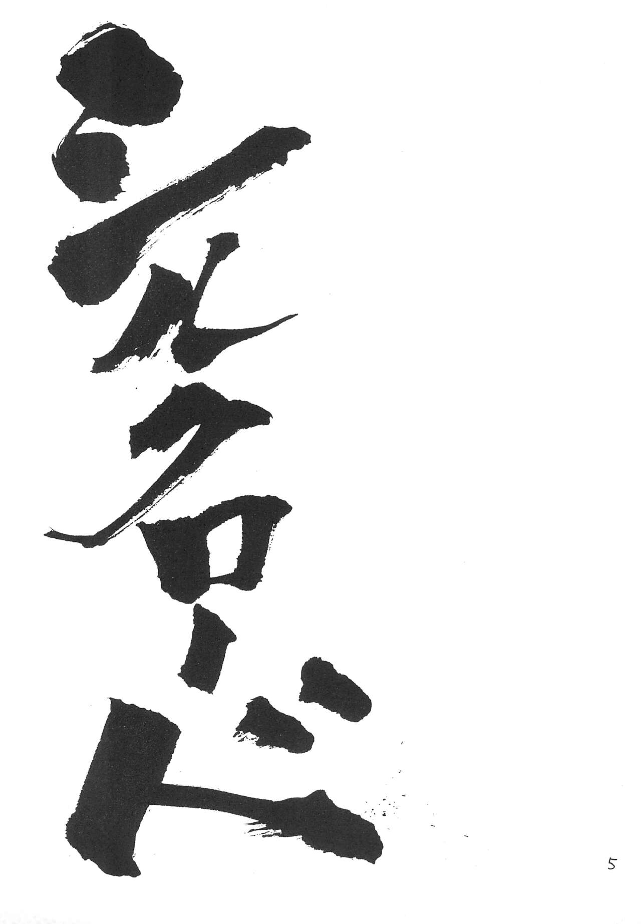 SILK ROAD page 5 full