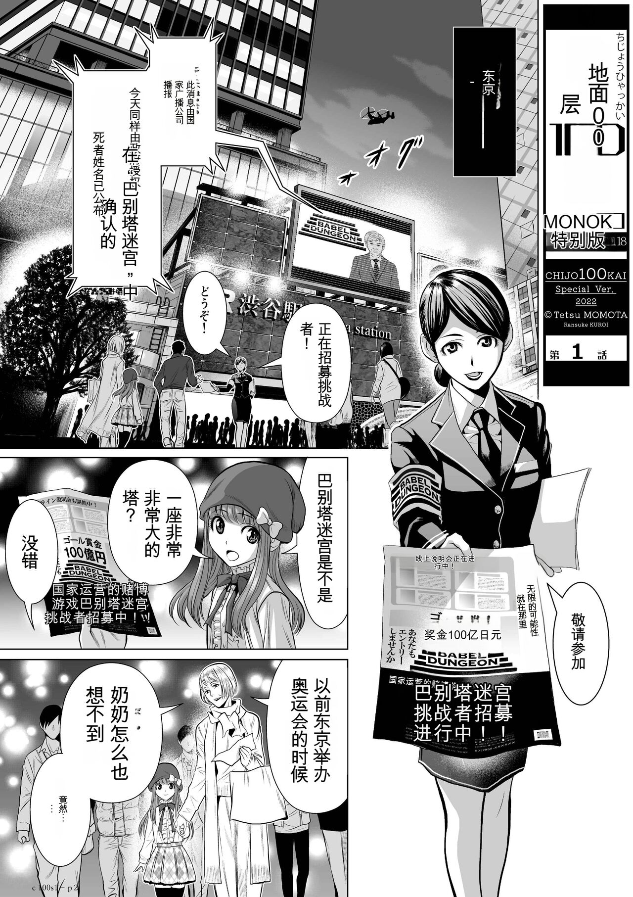 Chijou Hyakkai Ch1-30  Chinese Version -《地上100阶》AI 机翻汉化版 page 2 full