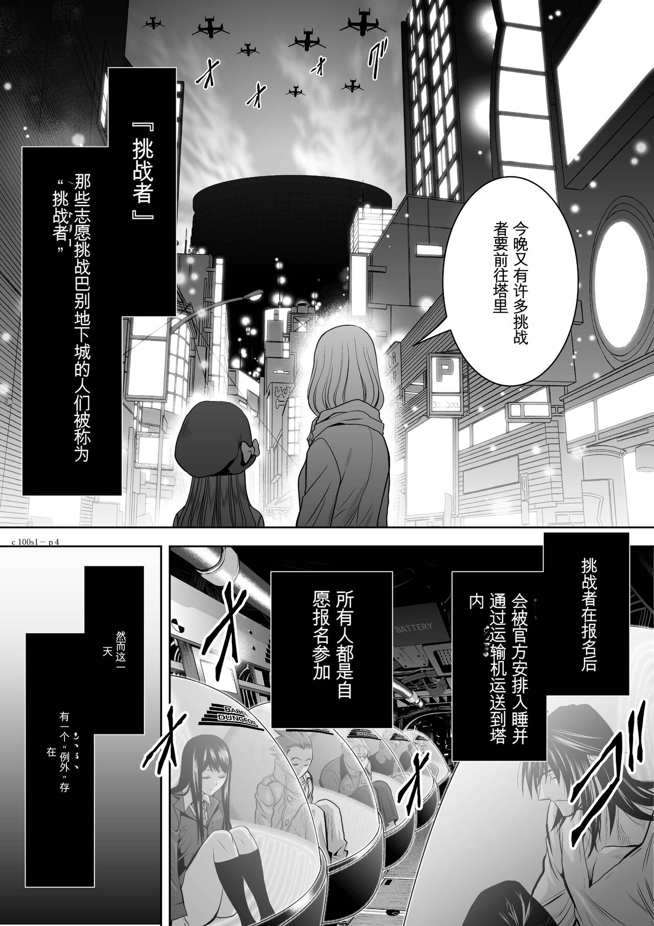 Chijou Hyakkai Ch1-30  Chinese Version -《地上100阶》AI 机翻汉化版 page 4 full