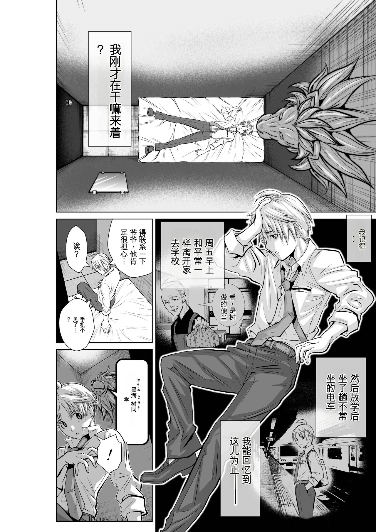 Chijou Hyakkai Ch1-30  Chinese Version -《地上100阶》AI 机翻汉化版 page 6 full