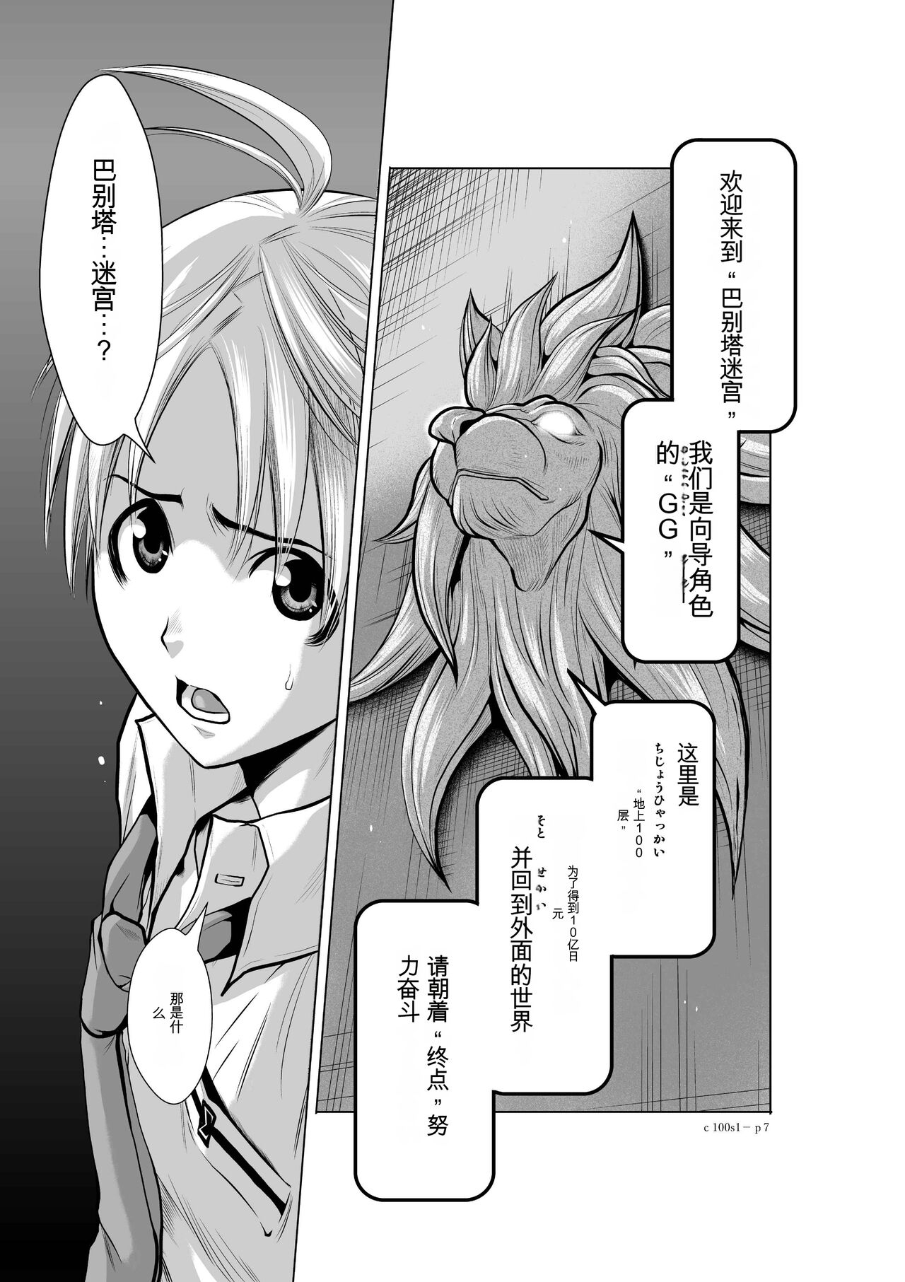 Chijou Hyakkai Ch1-30  Chinese Version -《地上100阶》AI 机翻汉化版 page 7 full