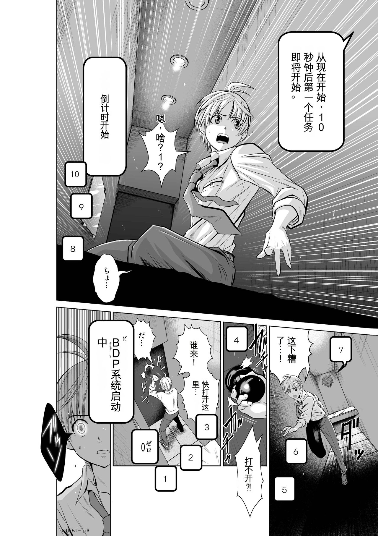 Chijou Hyakkai Ch1-30  Chinese Version -《地上100阶》AI 机翻汉化版 page 8 full