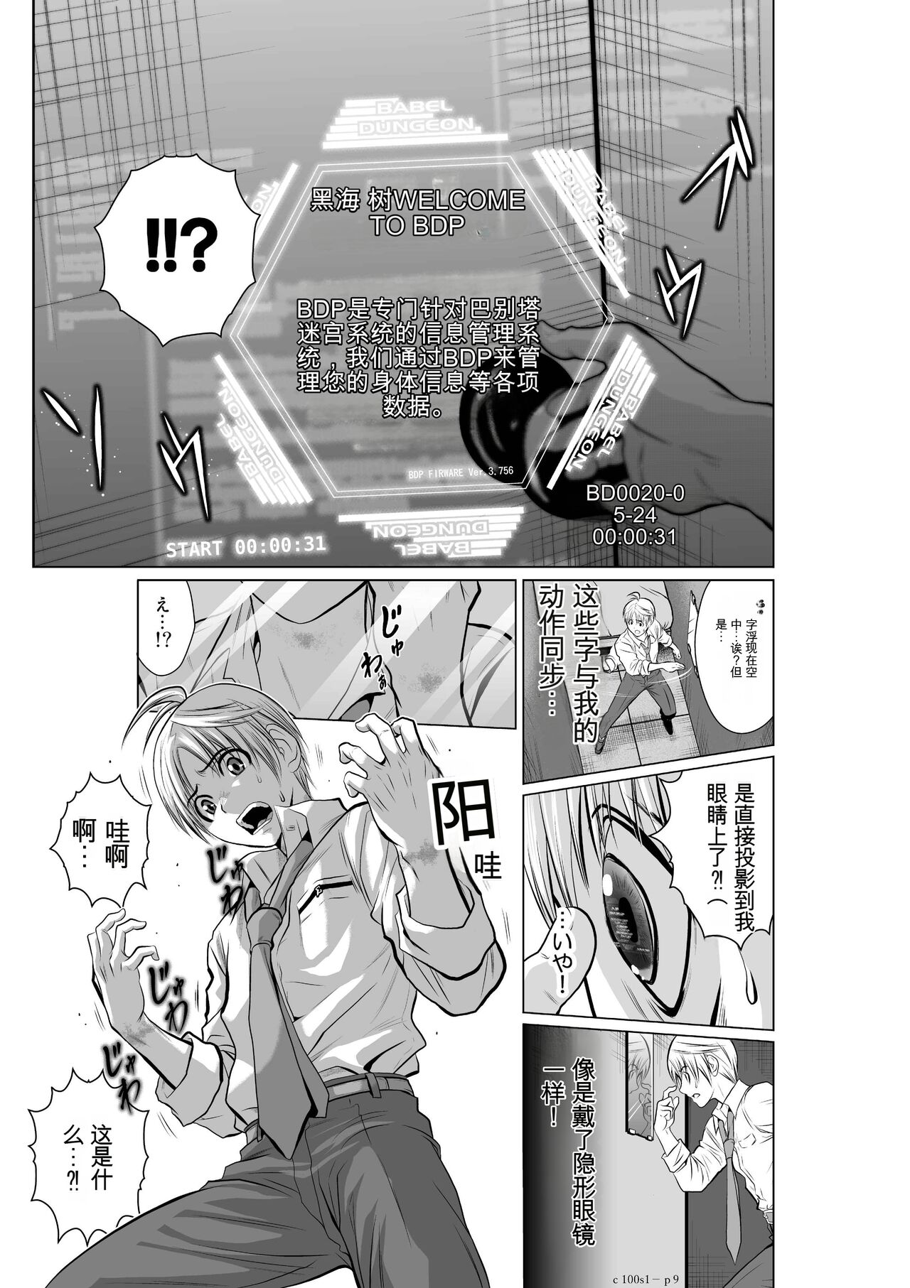 Chijou Hyakkai Ch1-30  Chinese Version -《地上100阶》AI 机翻汉化版 page 9 full