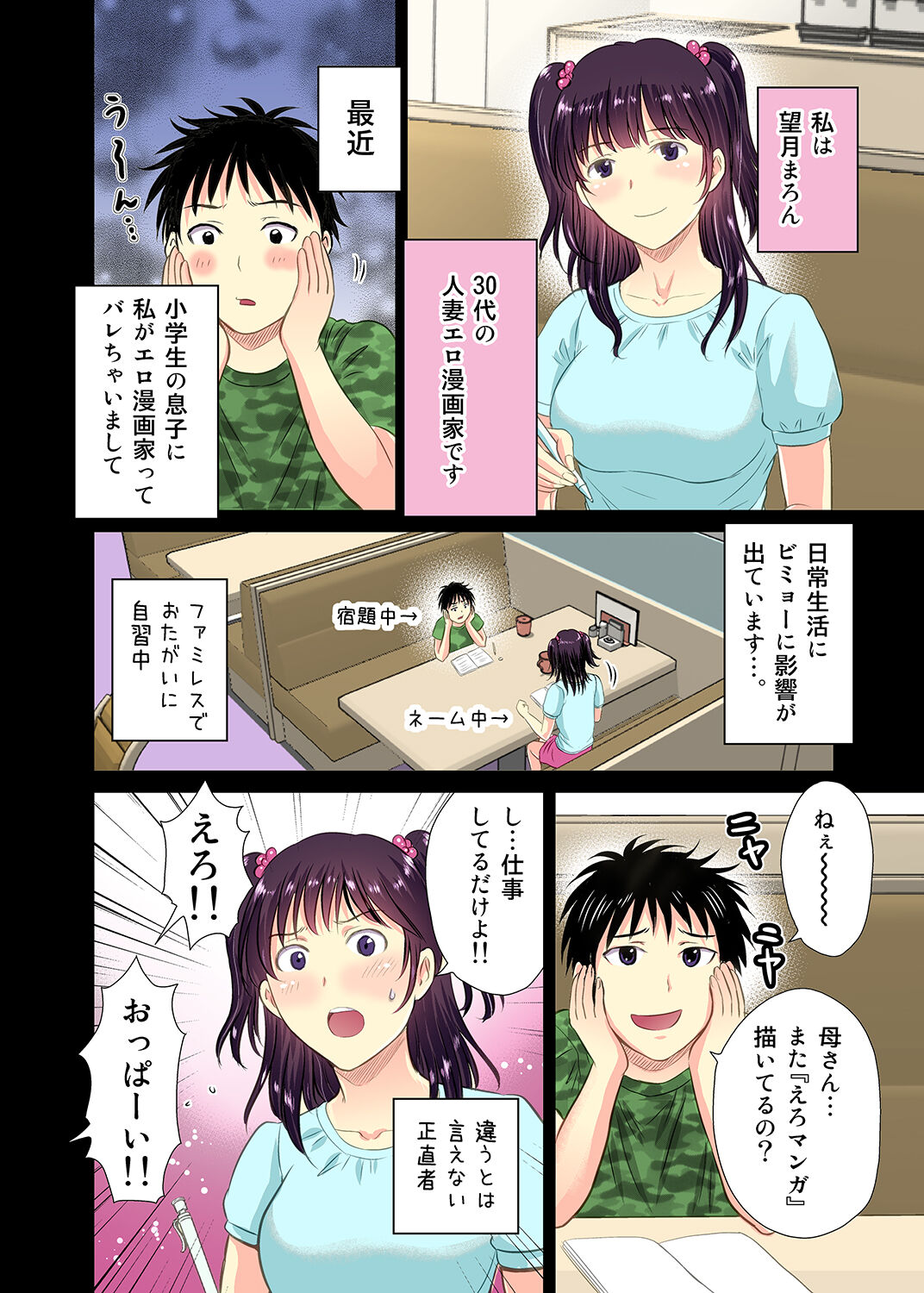 Hitozuma EroMangaka no NTR  Gekijo Seikatsu page 3 full