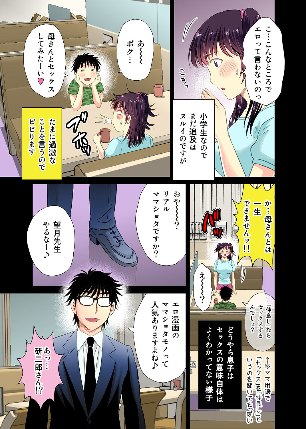 Hitozuma EroMangaka no NTR  Gekijo Seikatsu page 4 full