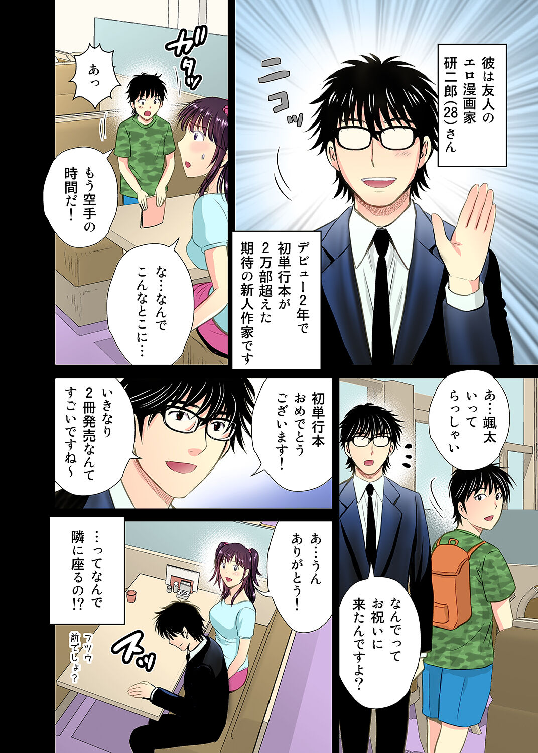 Hitozuma EroMangaka no NTR  Gekijo Seikatsu page 5 full