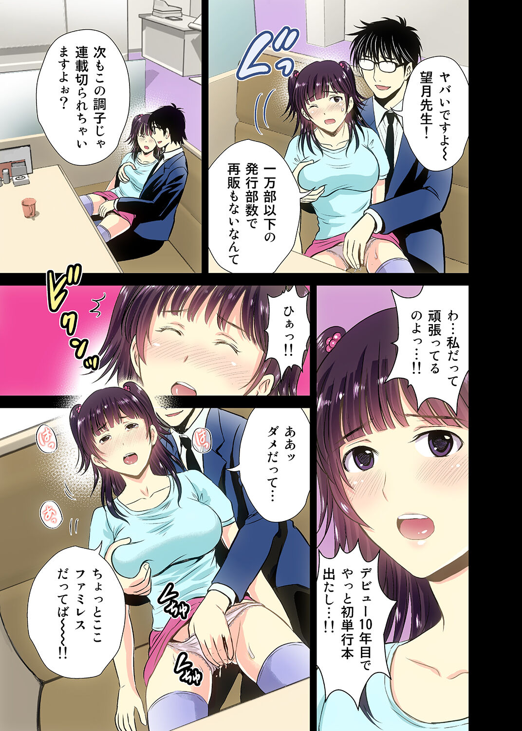 Hitozuma EroMangaka no NTR  Gekijo Seikatsu page 8 full