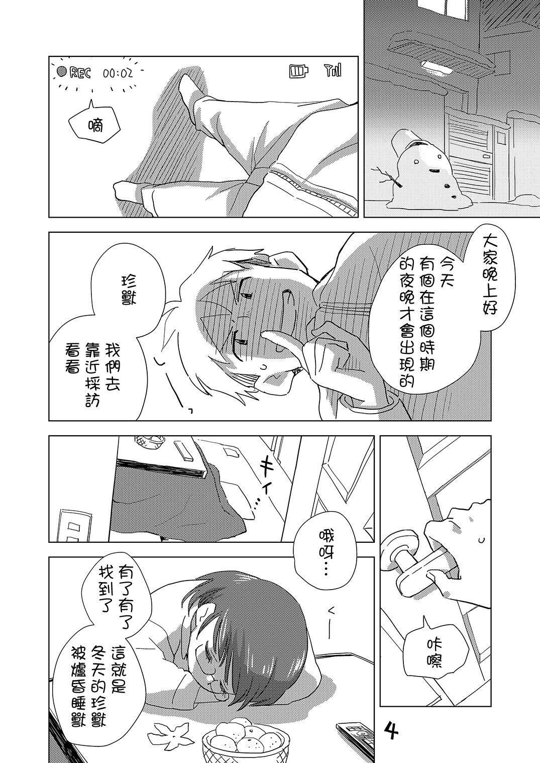 めがつむり page 3 full