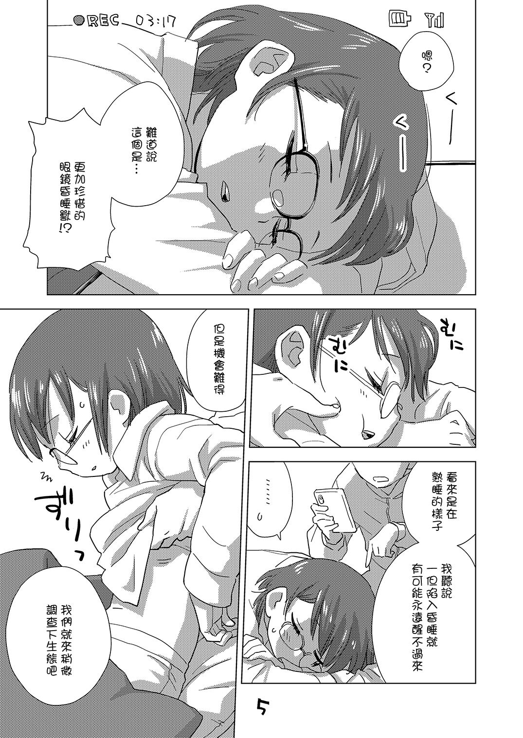 めがつむり page 4 full