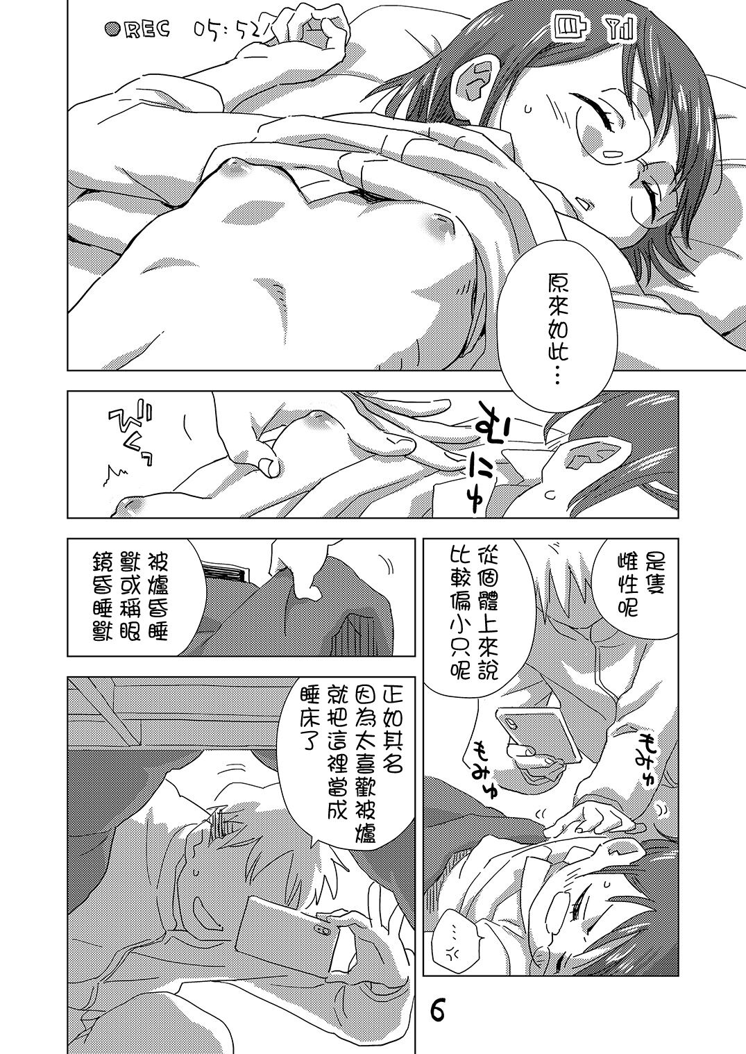 めがつむり page 5 full