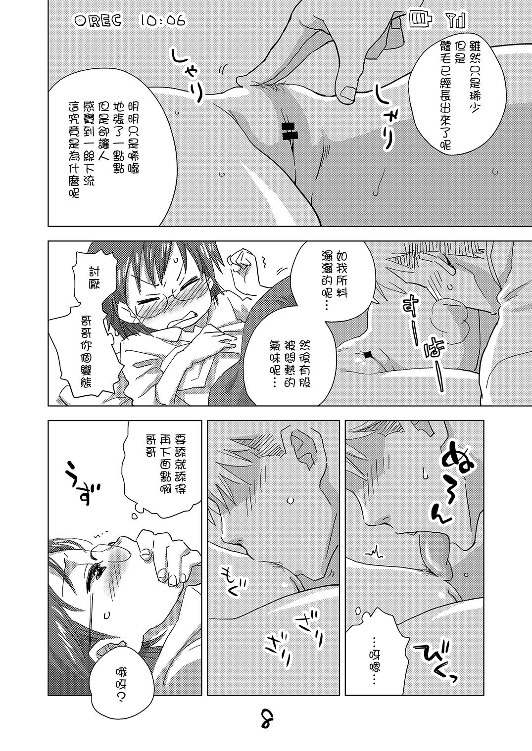 めがつむり page 7 full