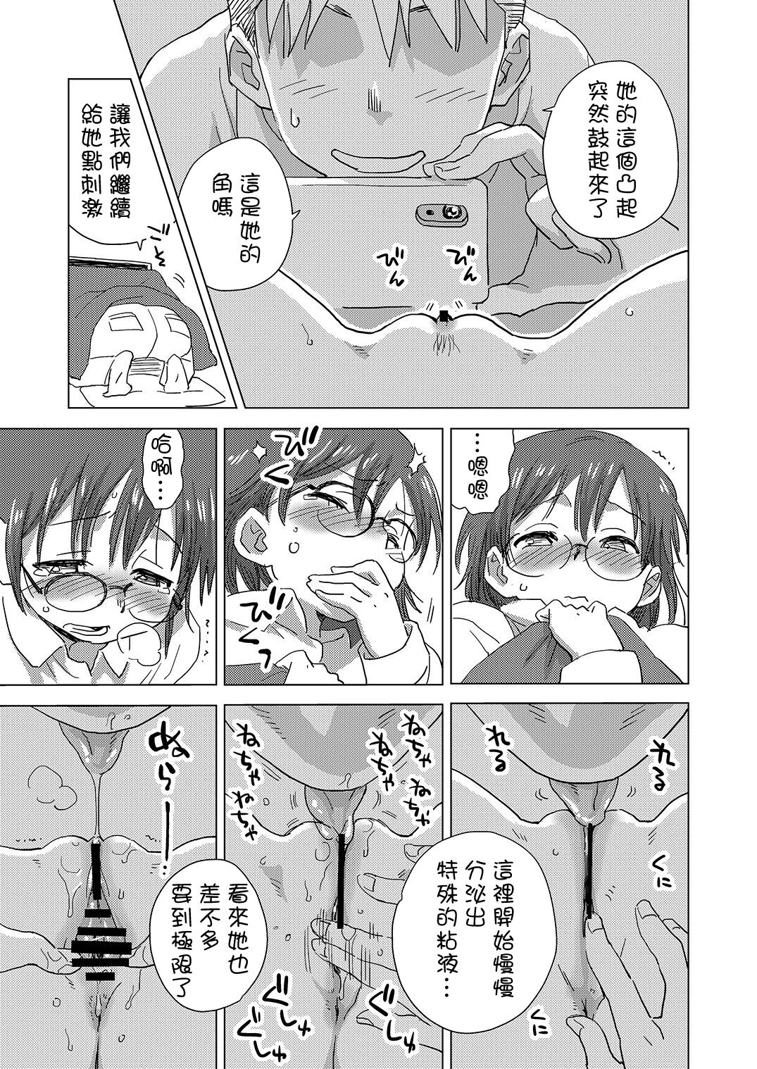 めがつむり page 8 full