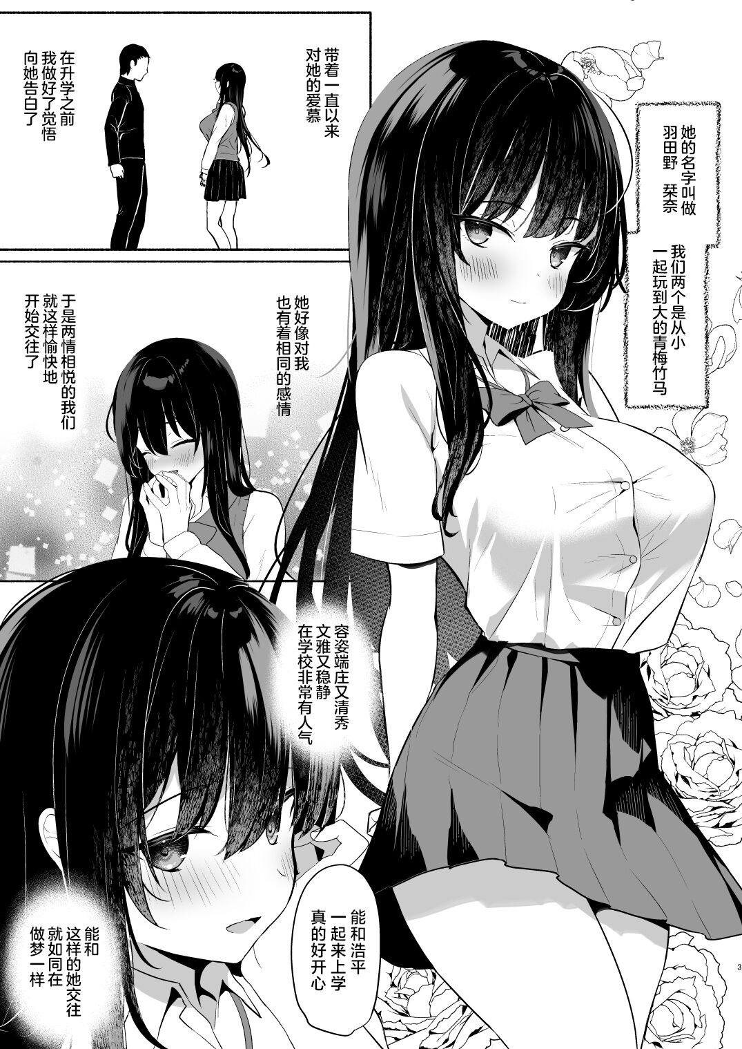 Boku no Kanojo wa Midasareru + Omake page 2 full