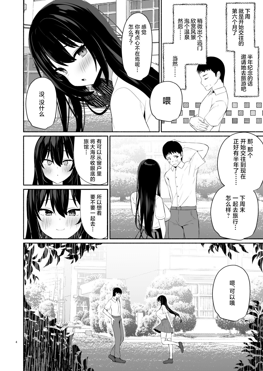 Boku no Kanojo wa Midasareru + Omake page 3 full