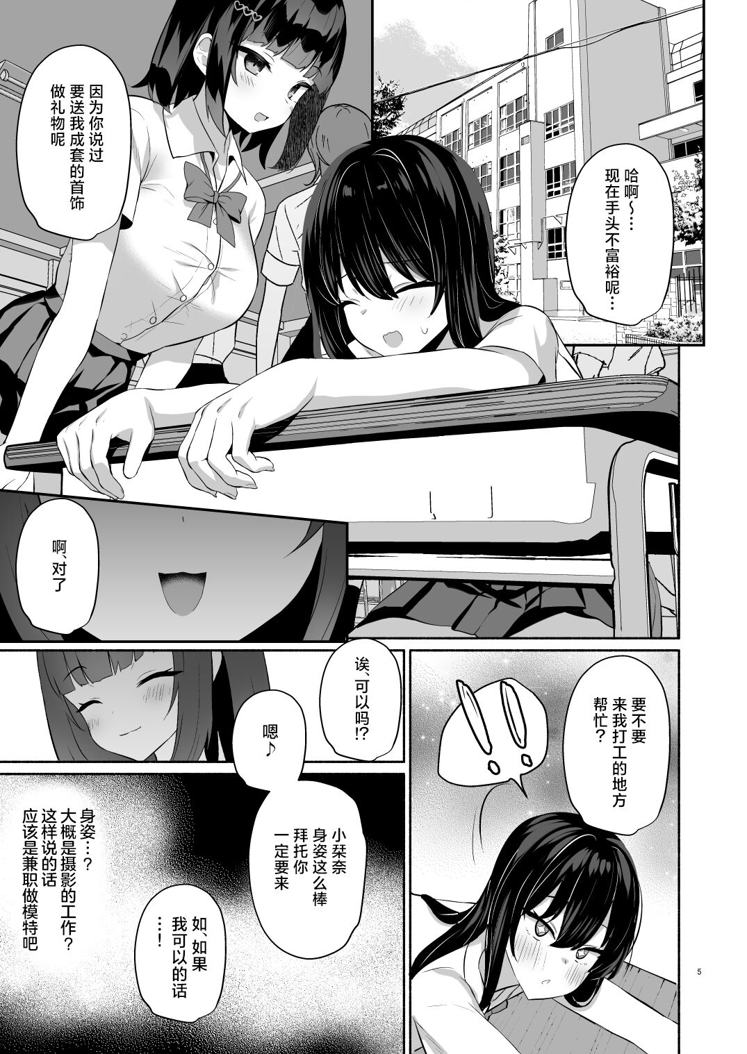 Boku no Kanojo wa Midasareru + Omake page 4 full