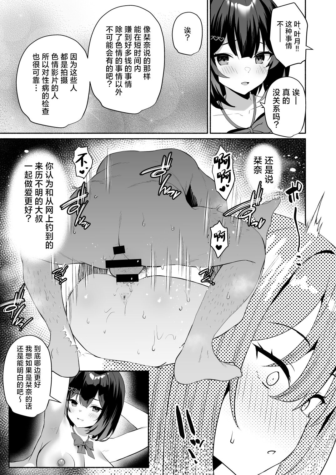 Boku no Kanojo wa Midasareru + Omake page 8 full