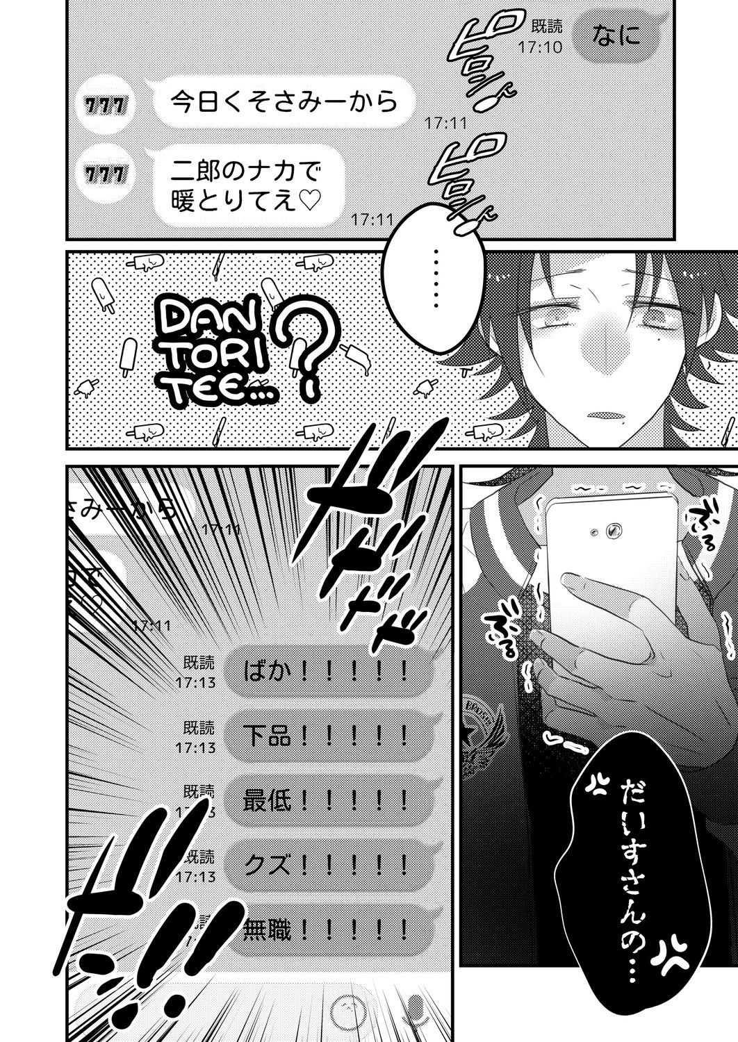 Jirou no Nakade dan toritee page 10 full