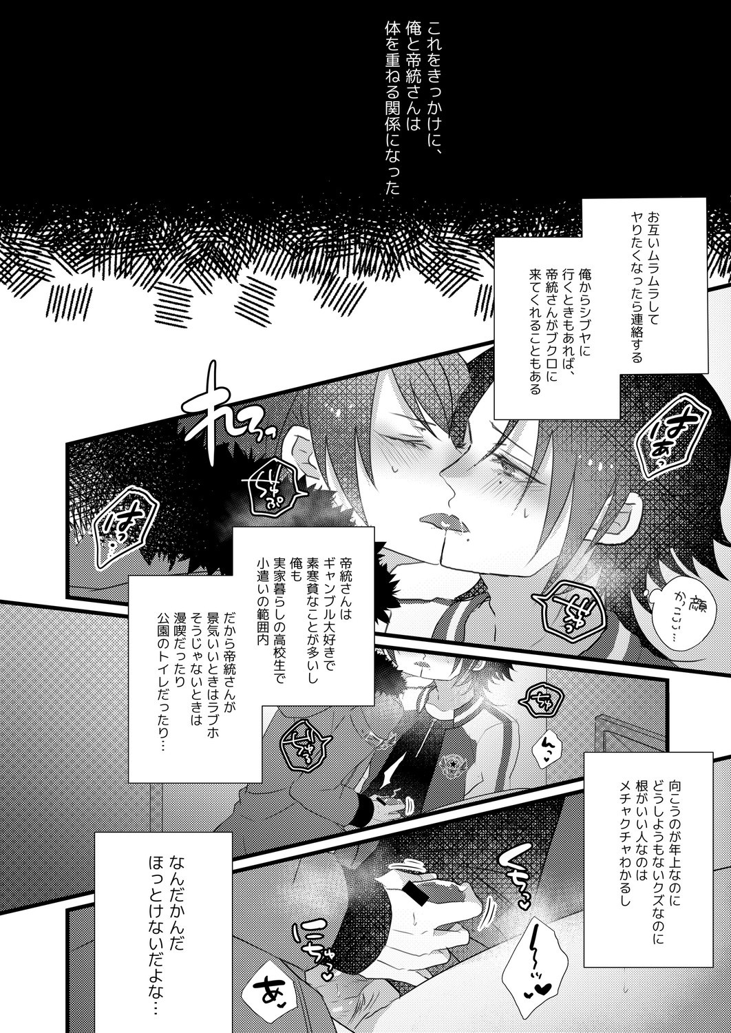 Jirou no Nakade dan toritee page 8 full