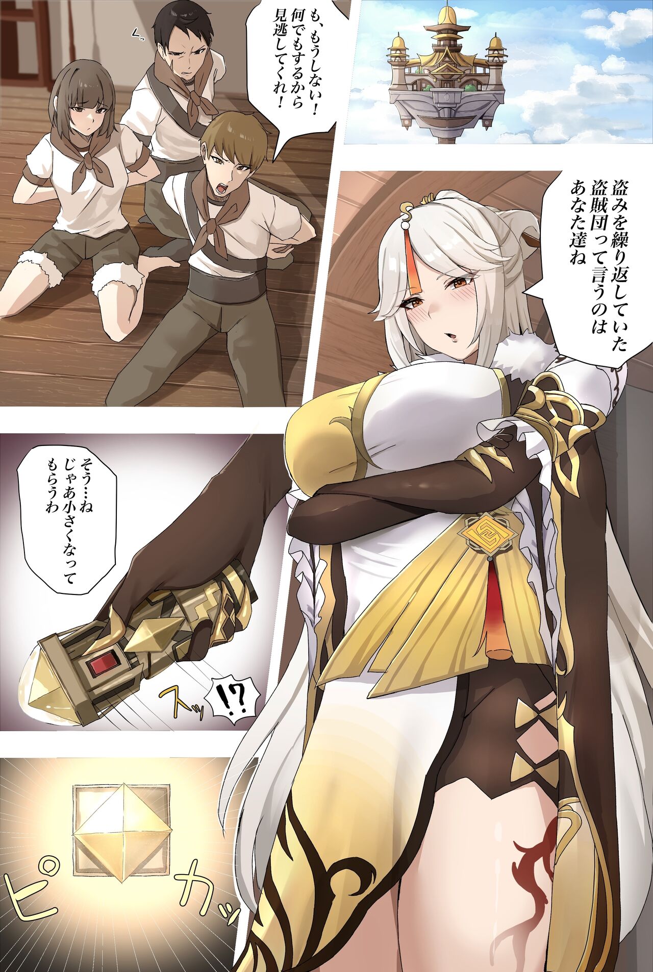 小さくされるやつ page 2 full