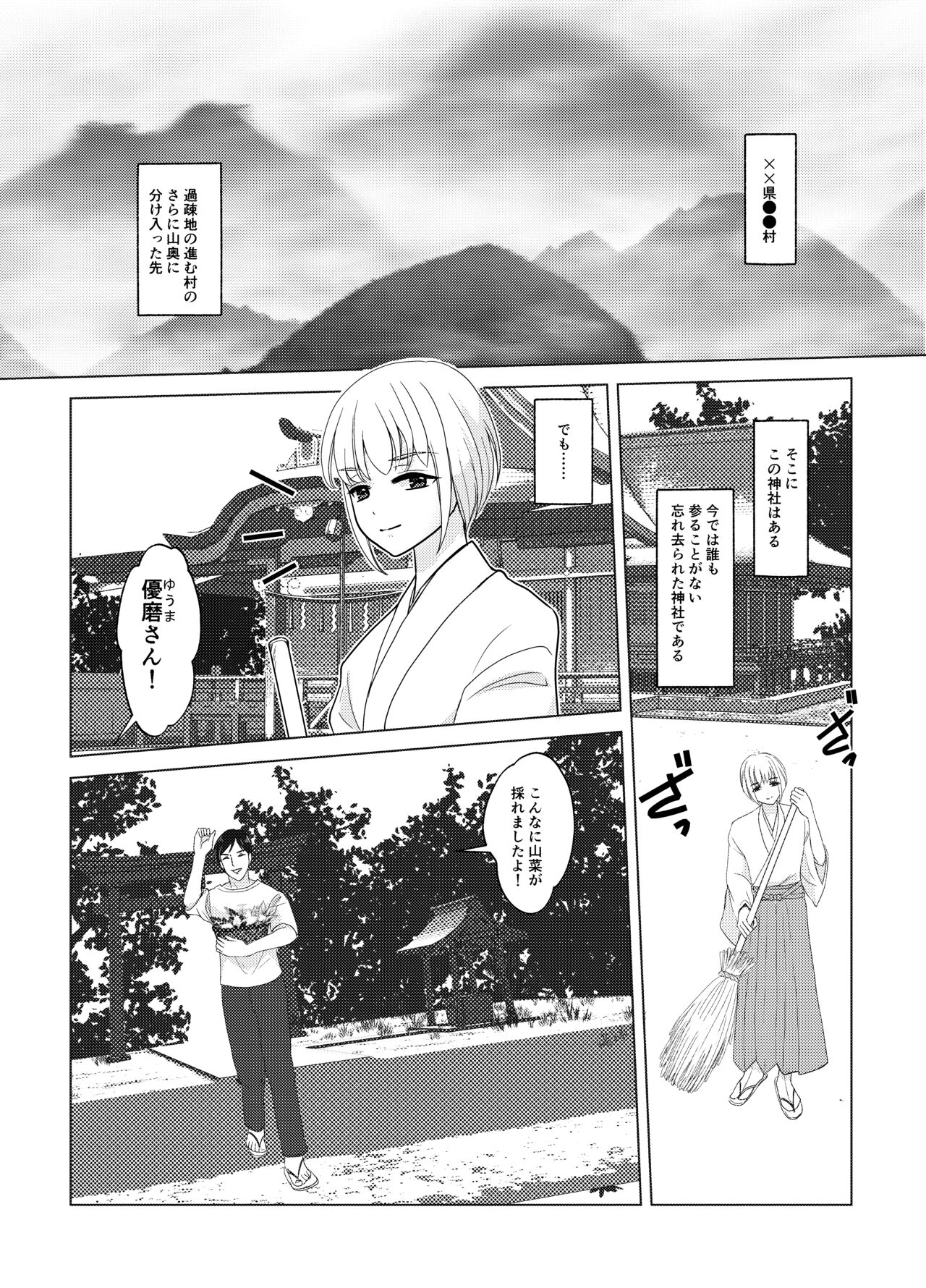 神サマは女体化をお望みです!? page 2 full