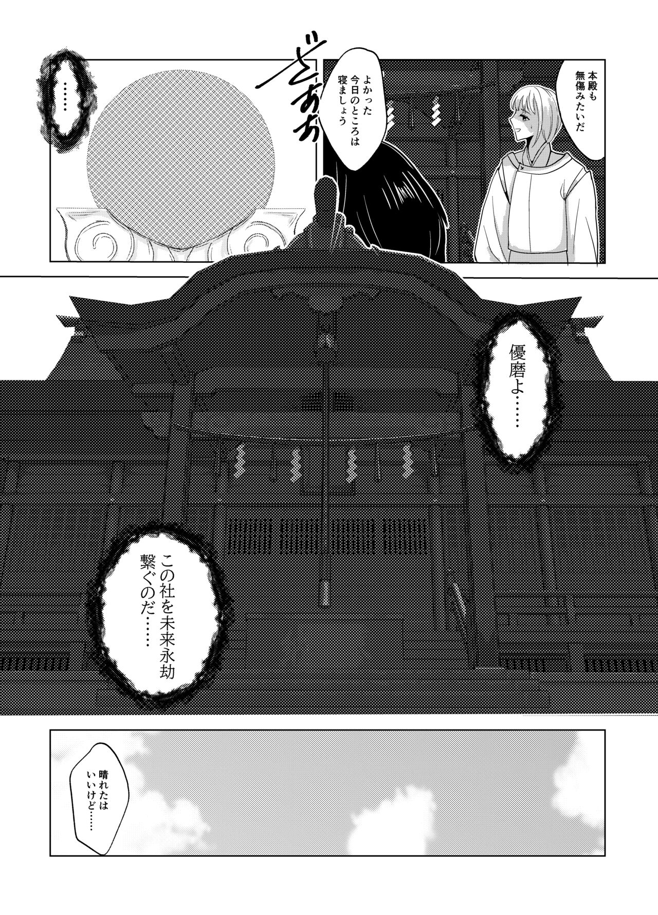 神サマは女体化をお望みです!? page 6 full