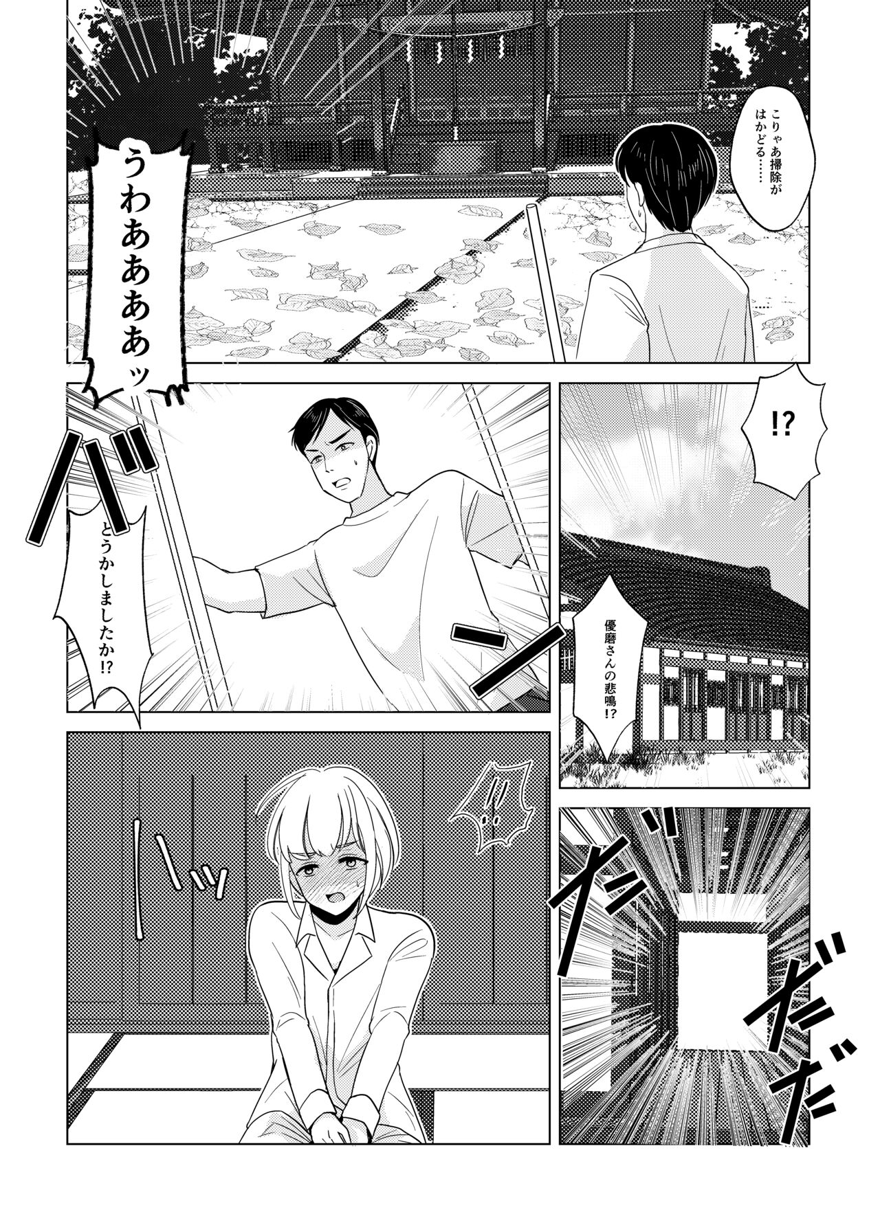神サマは女体化をお望みです!? page 7 full
