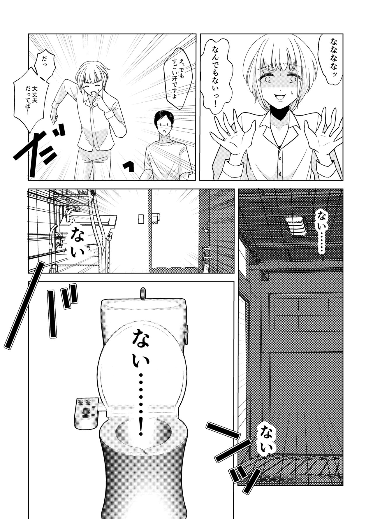 神サマは女体化をお望みです!? page 8 full