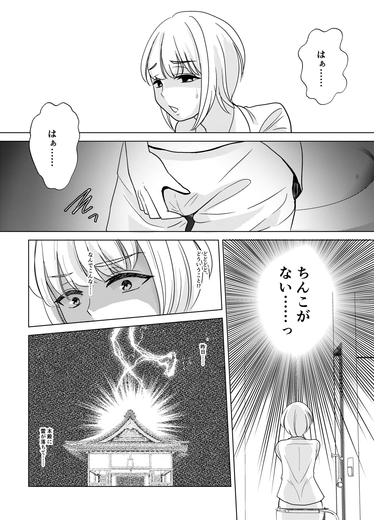 神サマは女体化をお望みです!? page 9 full