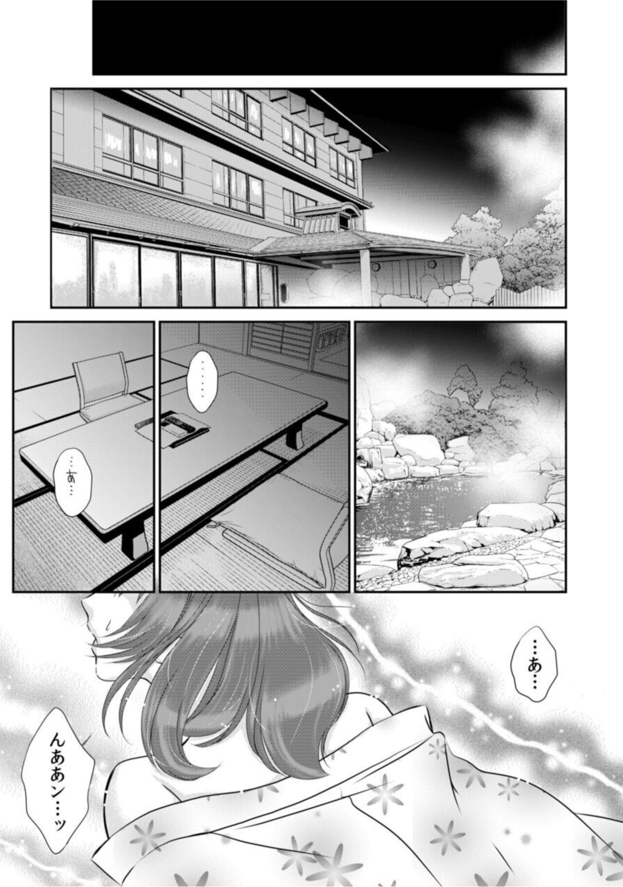 " Hitozumananoni Otto Igai no are o "～ Onsen Ryokō de Bikubiku Yoshi Chichi Massāji ～ 1 page 3 full